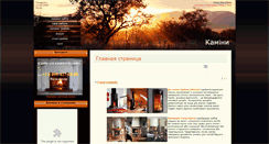 Desktop Screenshot of fire-places.at.ua